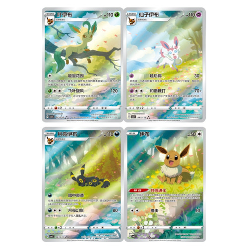 Pokemon TCG S-Chinese Horizons Gem VOL.2 Chinese Exclusive CBB2C Eevee 4Pcs Set - Picture 1 of 12