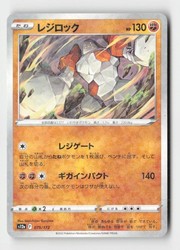 Regirock 075/172 VSTAR Universe Japanese Uncommon