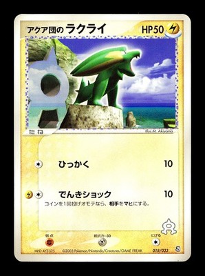 [LP] Team Aqua's Electrike 018/033 Japanese Aqua Deck Kit Pokemon C