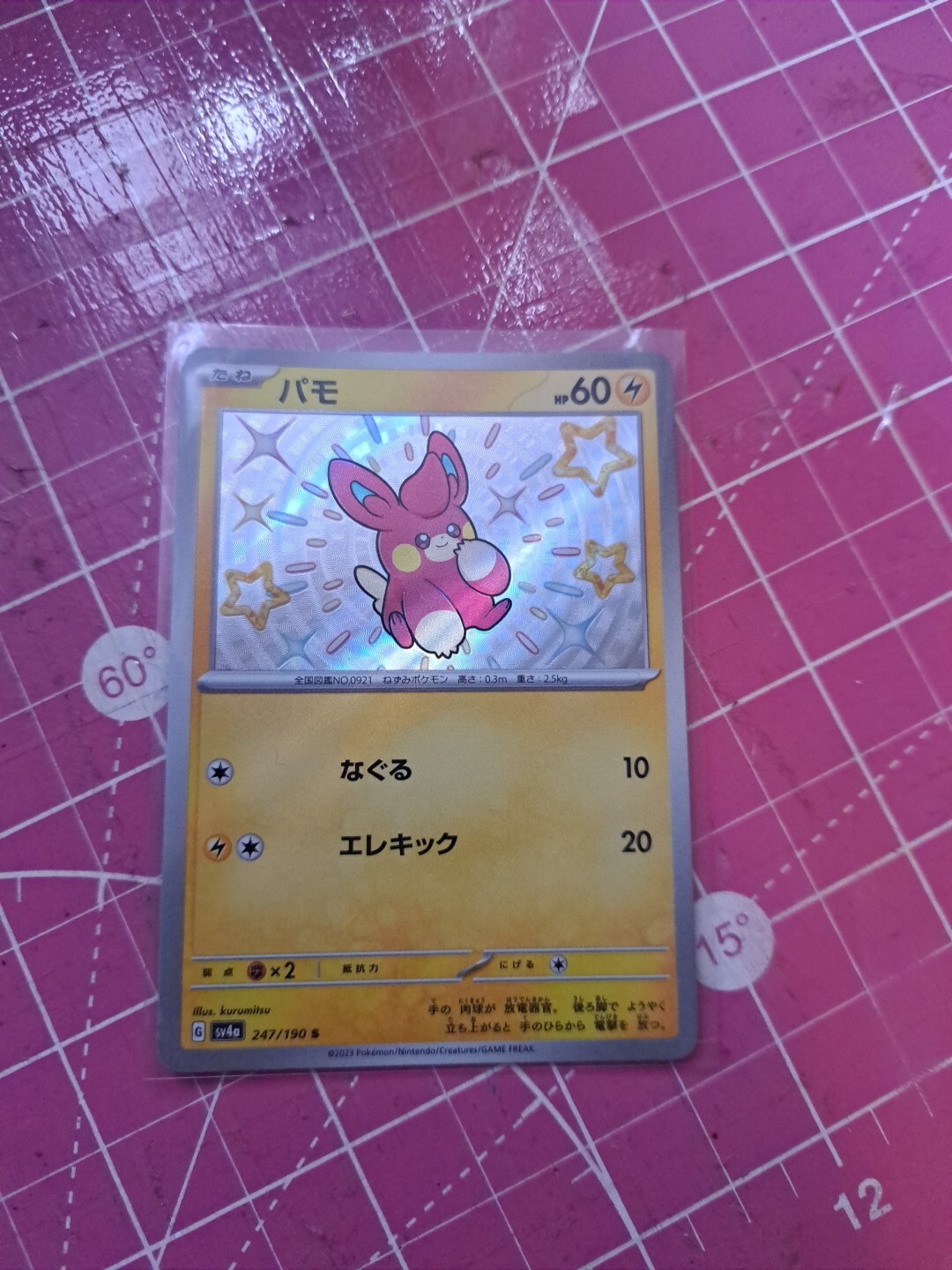 Pokemon Pawmi Shiny 247/190 SV4A Shiny Treasure Ex - Japanese