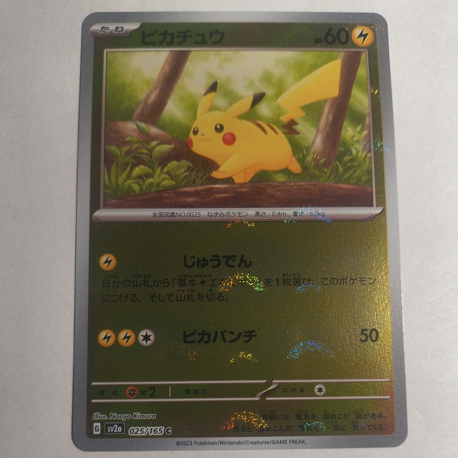 Pikachu 2023 Japanese Scarlet & Violet: 151 #025/165 Poke Ball