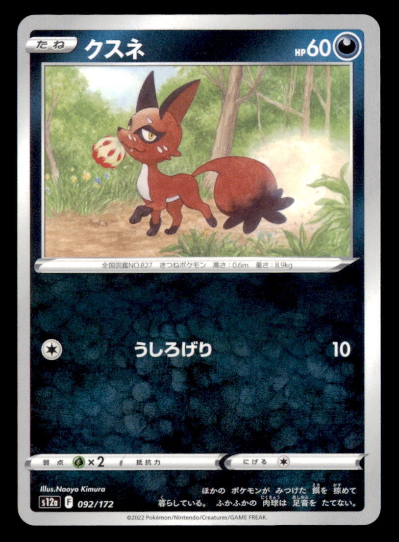 Nickit 092/172 VSTAR Universe Pokemon Japanese Near Mint