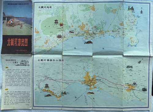 Vintage BeiDaiHe 北戴河 1984 Map Original Authentic CHINA - Picture 3 of 5