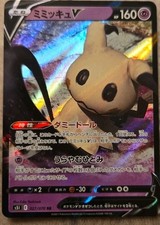 Mimikyu V #27 Prices | Pokemon Japanese Single Strike Master