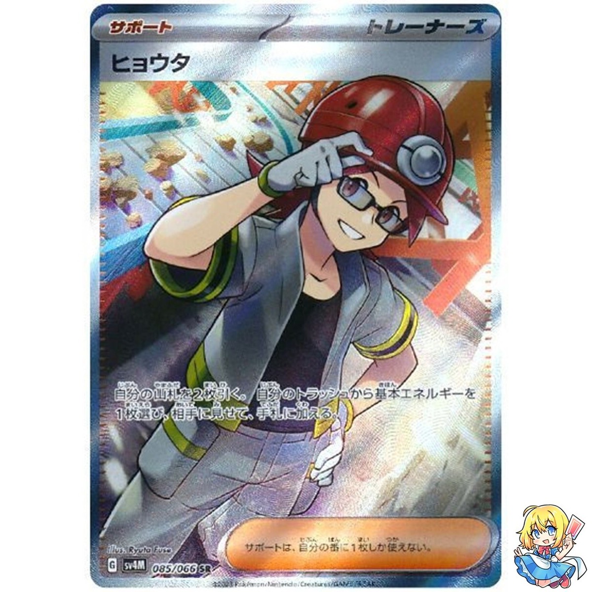 Roark 085/066 SR Holo Future Flash Pokemon Card Japanese | eBay