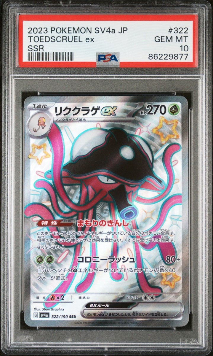 PSA 10 GEM MT - SV4a POKEMON JAPANESE SHINY TREASURE - TOEDSCRUEL