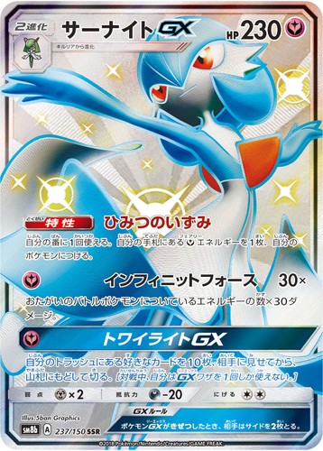 Shiny Gardevoir GX SSR 237/150 SM8b GX Ultra Shiny Pokemon Card Japanese US SHIP