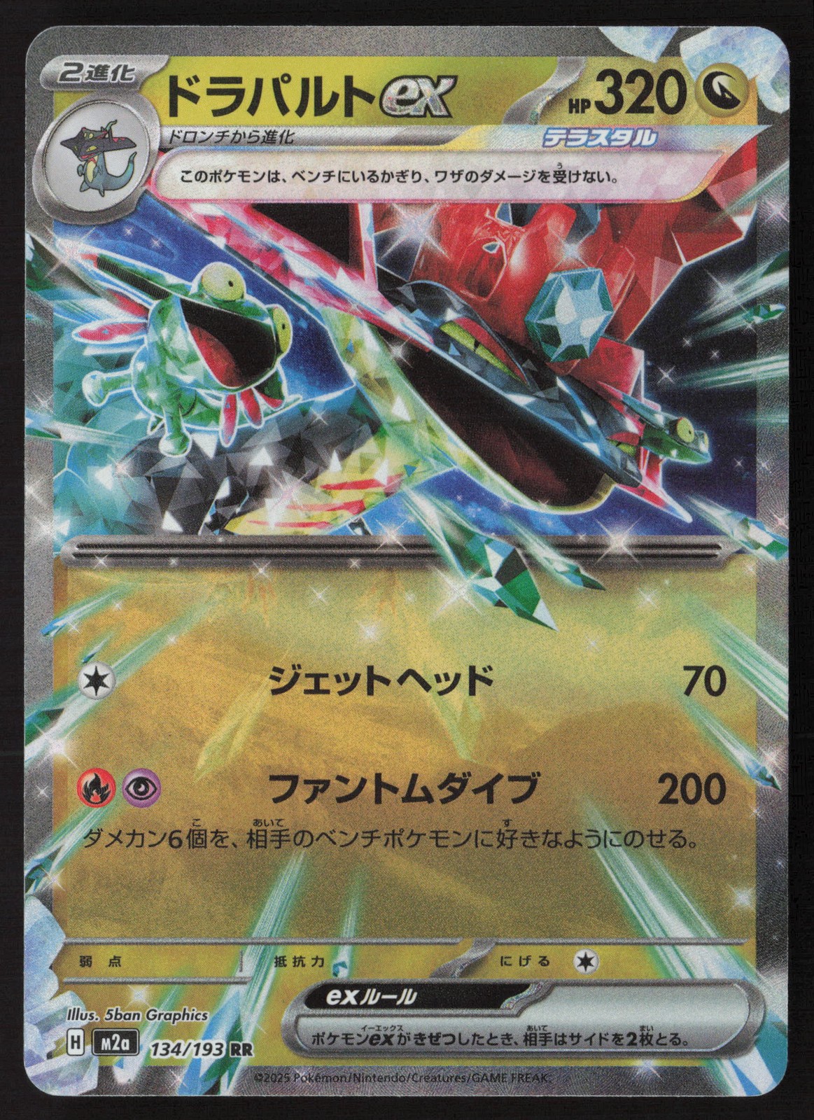 m2a #134/193 Dragapult ex