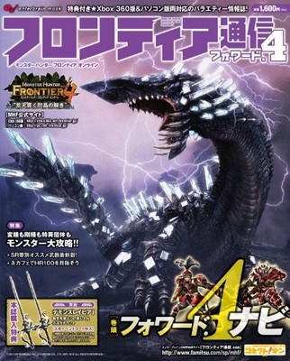 USED Monster Hunter Frontier Online Frontier Communication Forward.4 Enterbrain