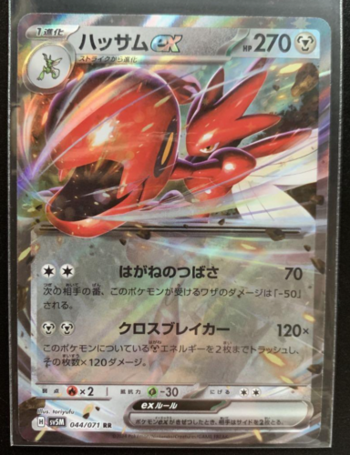 Cizayox ex RR 044/071 sv5M Carte Pokémon Japonaise Cyber Juge - Photo 1/2