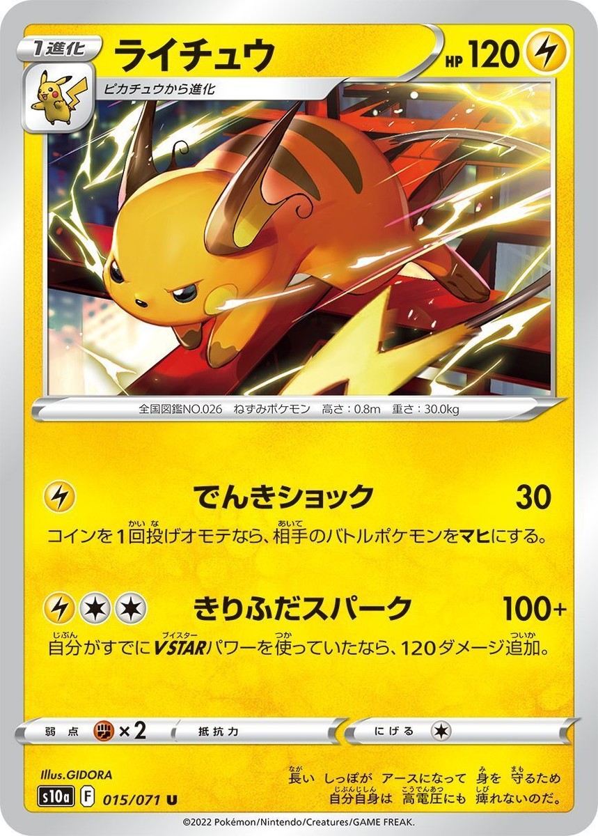 Sale! Pokemon Card Game TCG Raichu s10a 015/071 U JAPANESE | eBay