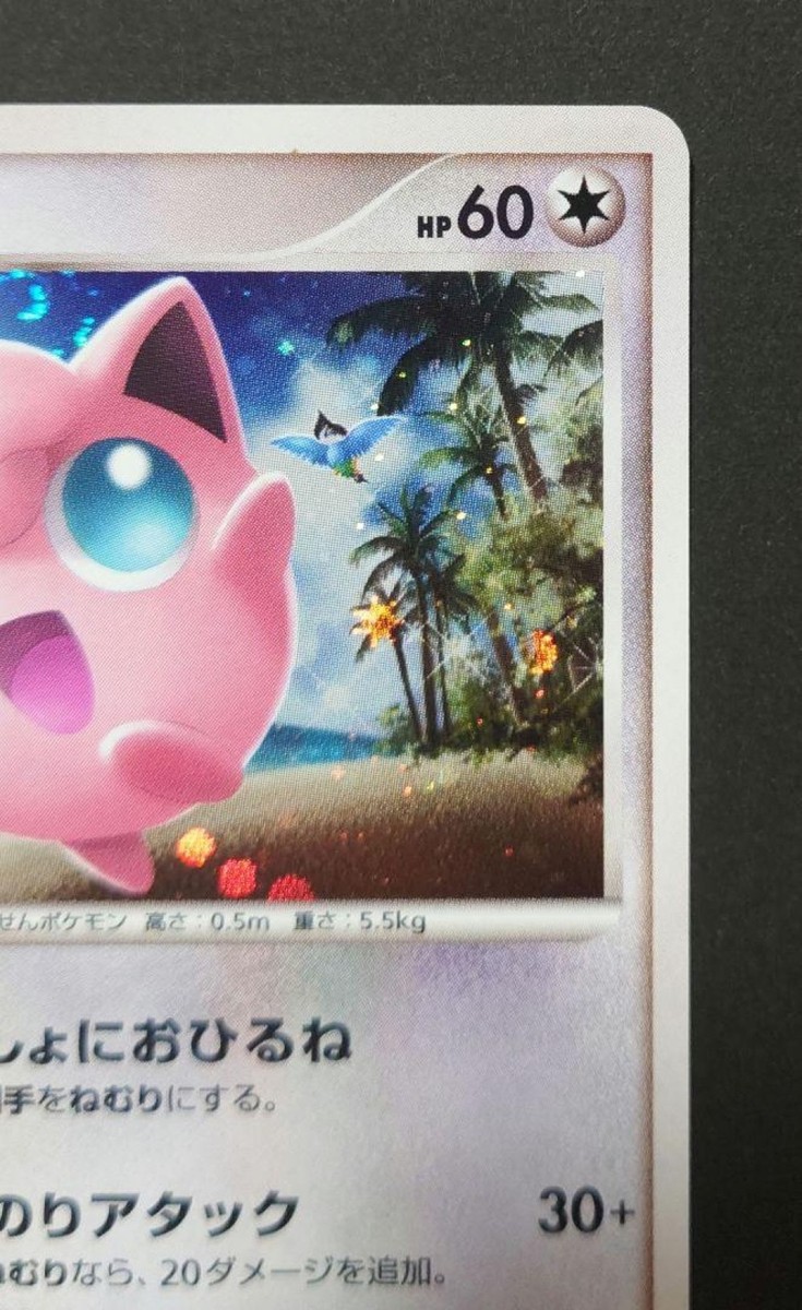 VG] Jigglypuff 047/DPt-P Promo Pokemon Card Japanese Holo