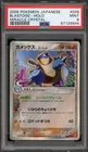 Pokemon Blastoise Miracle Crystal Unlimited Japanese Holo Rare #049 PSA 9 Mint
