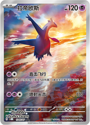 ガラモン Pokémon TCG S-Chinese Gem Pack Vol.5 CBB5C 13 07/07 Latios NM Holo