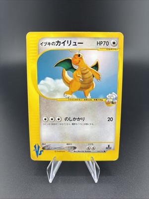 Clair's Dragonite 049/141 1st Edition VS series MP Japanese Pokemon Card