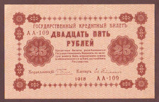 Russia  25 Rubles 1918   UNC