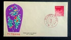 Japan Stamps 1959 FDC SC # 666 - Asian Cultural Congress,  Unaddressed