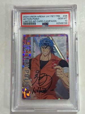 トリコpsa10 ユニオンアリーナ