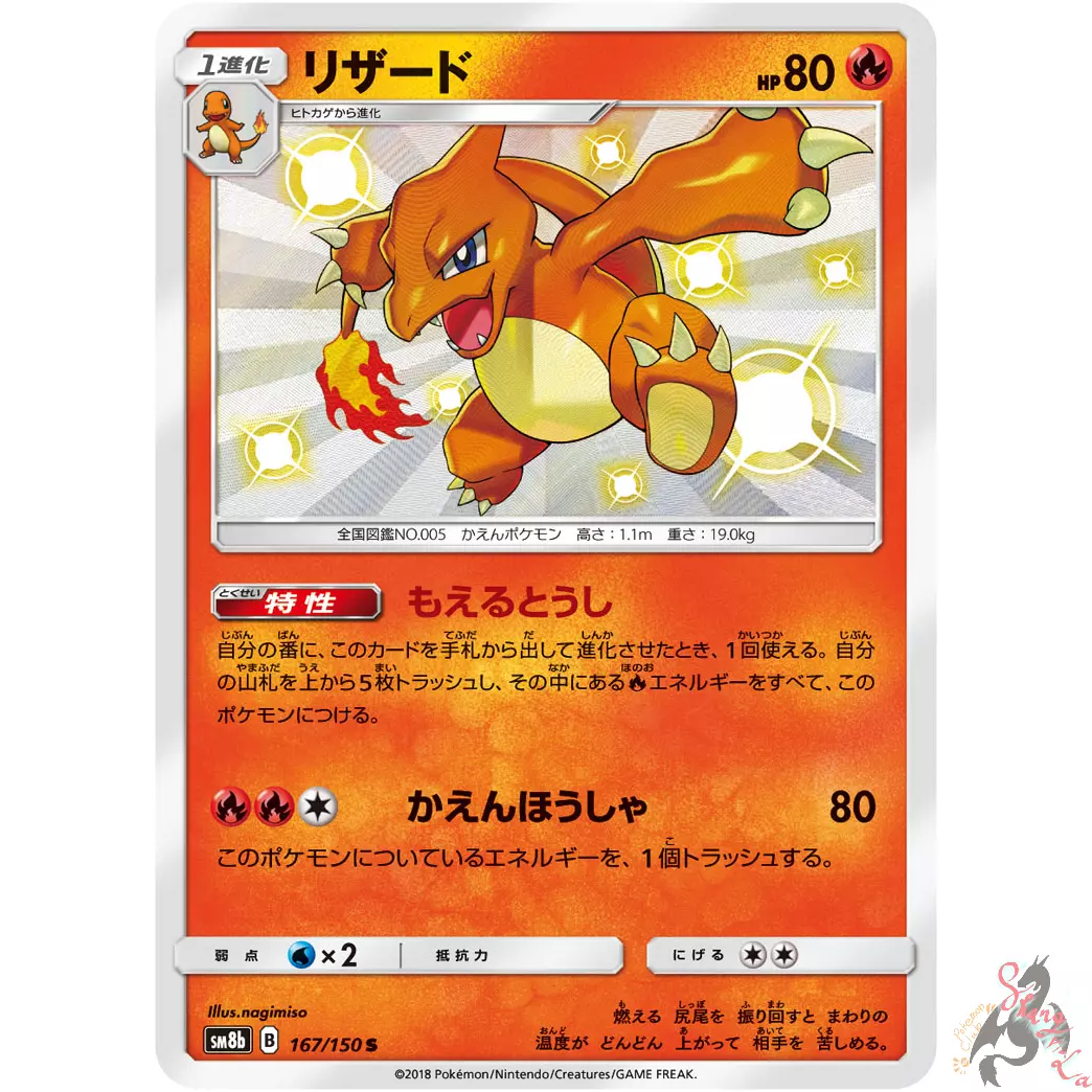 Pokemon Card Japanese - Shiny Charmander S 166/150 SM8b - MINT