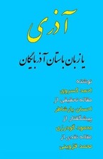 Azari, Ya Zaban Bastan Azarbaygan - 9780936347318