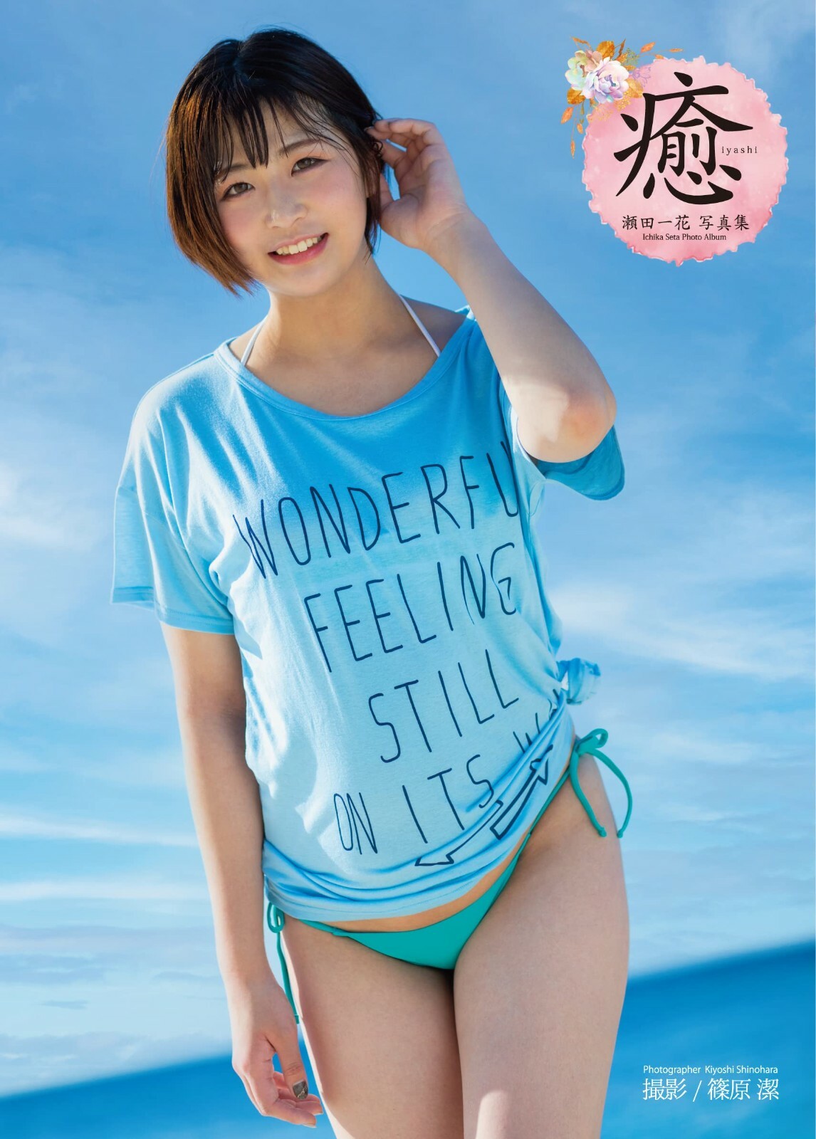 Ichika Seta - IYASHI  HardCover Photobook Japan Actress  84 pages | eBay