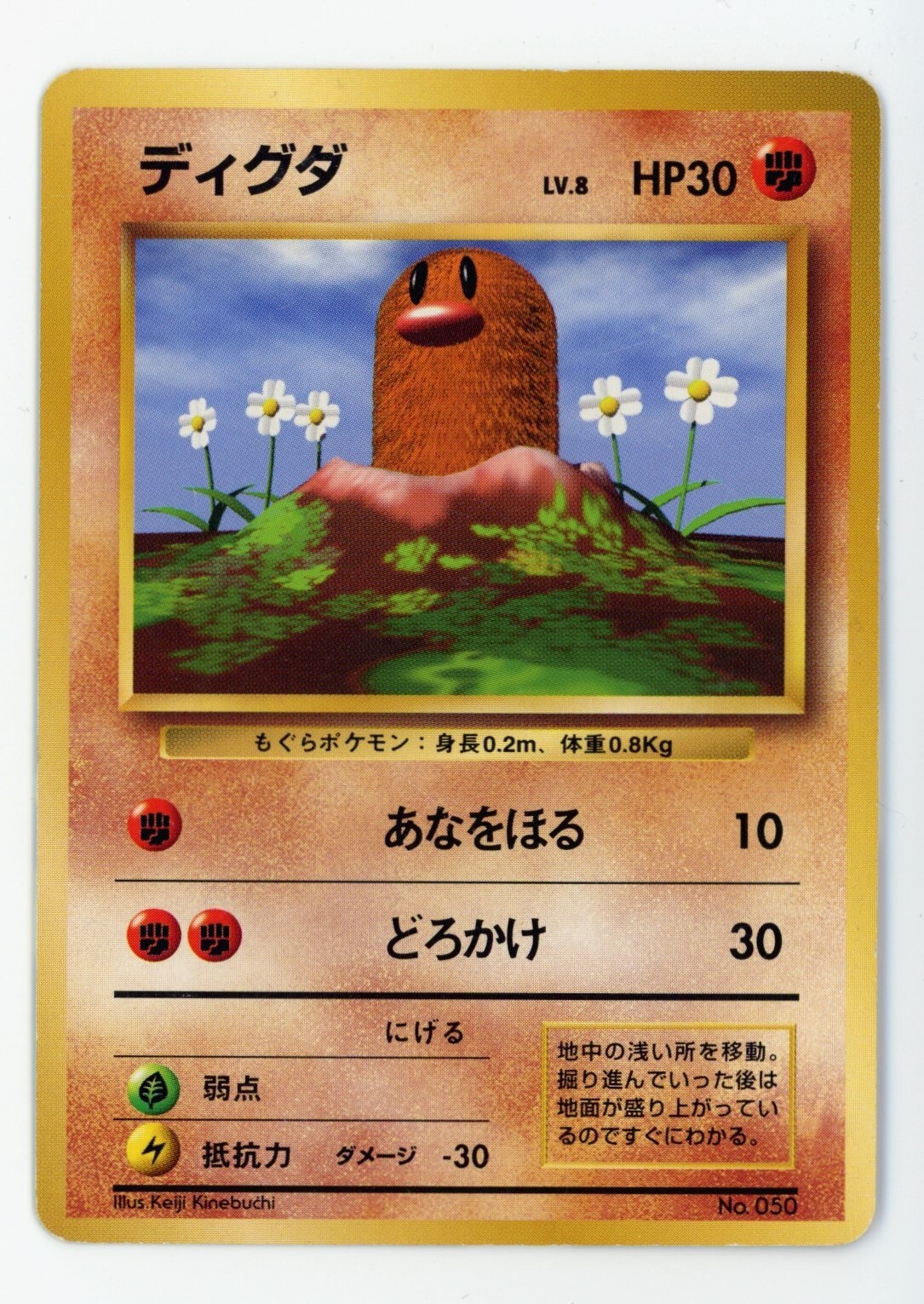 Pokemon 1996 Japanese Base Set No Rarity Symbol #050 - Diglett - LP