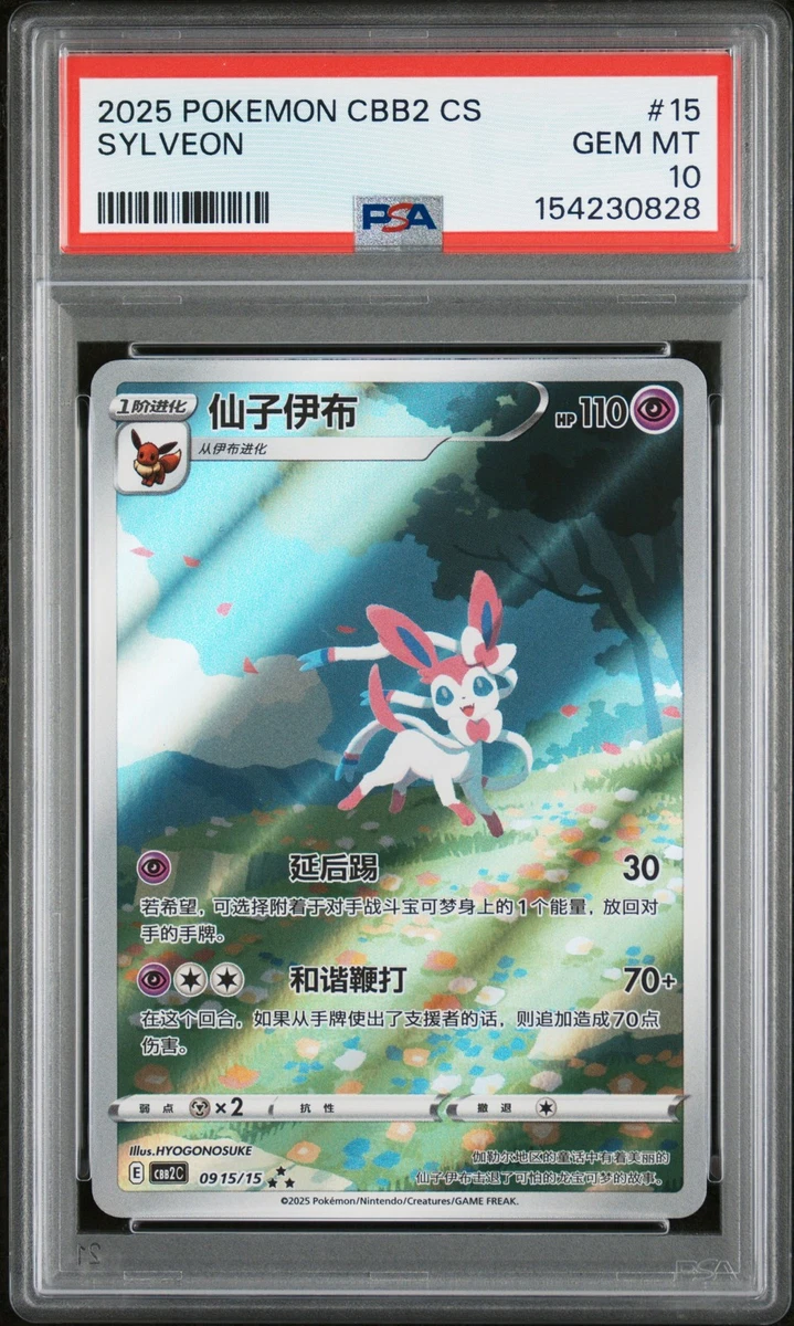 Pokémon TCG Professional Sports Authenticator (PSA) Grade 10
