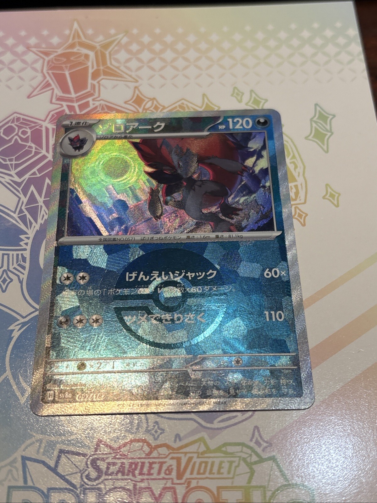 2024 Pokemon Terastal Festival (JP) - Zoroark (Pokeball) #97/187