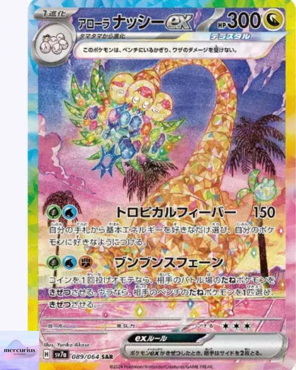 Alolan Exeggutor ex SAR 089/064 Paradise Dragona sv7a Pokemon Card