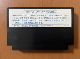 Extremely Rare [Good Condition] Famicom Software Sougeryu Double Dragon with