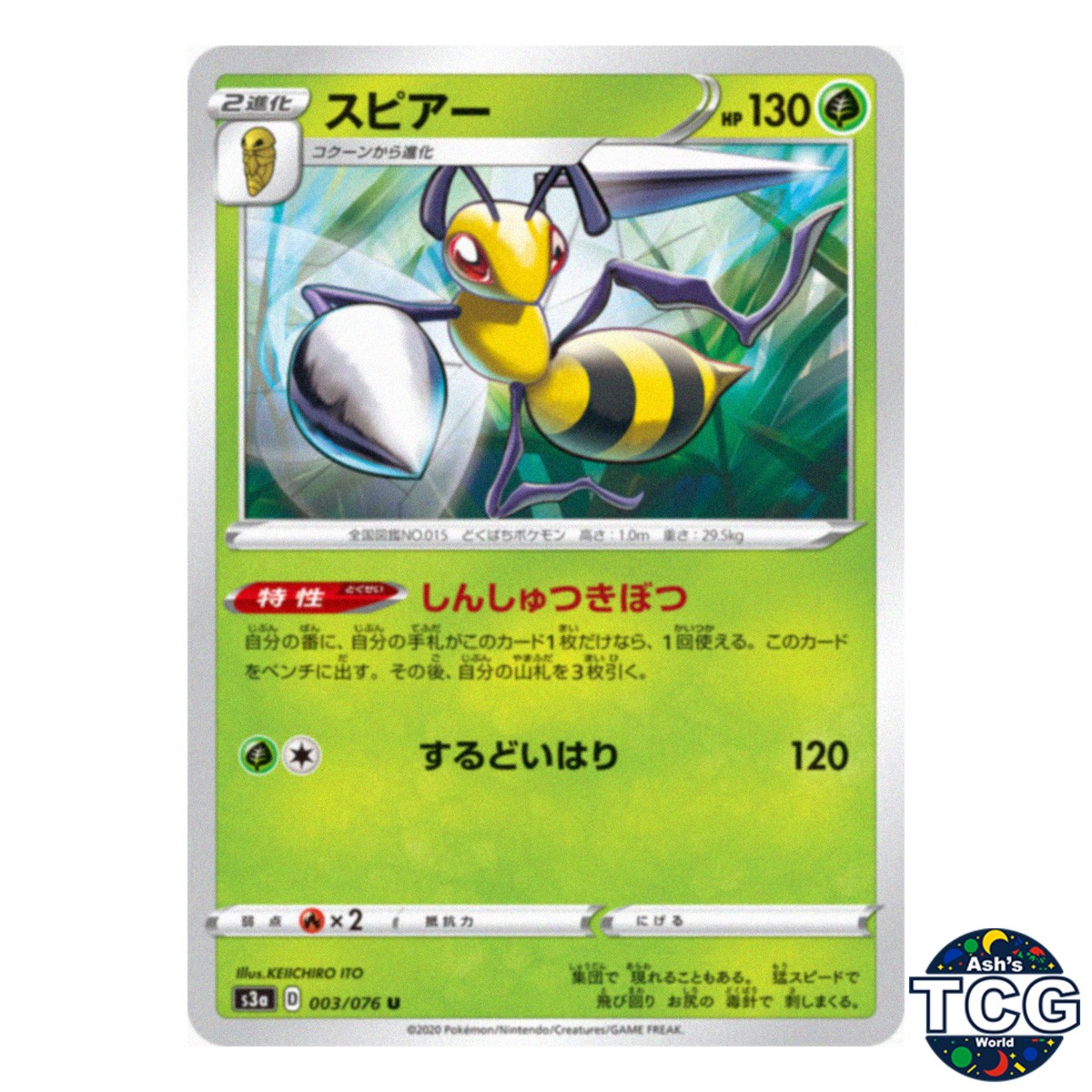 Beedrill U 003/076 s3a Legendary Heartbeat Pokemon Card Japanese