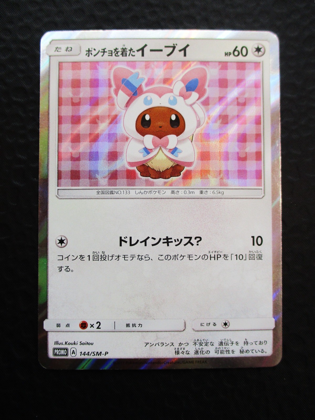 poncho-wearing Eevee 144/sm-p promos Mega Campaign Japanese Pokemon