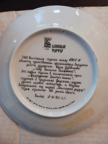 Mehrfarbige russische Bau Dekorplatte - Bild 2 von 2