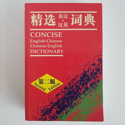 Concise English-Chinese Chinese-English Dictionary - Second