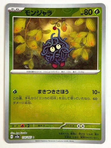 Erika's Tangela AR 743/742 Start Deck 100 Battle Collection