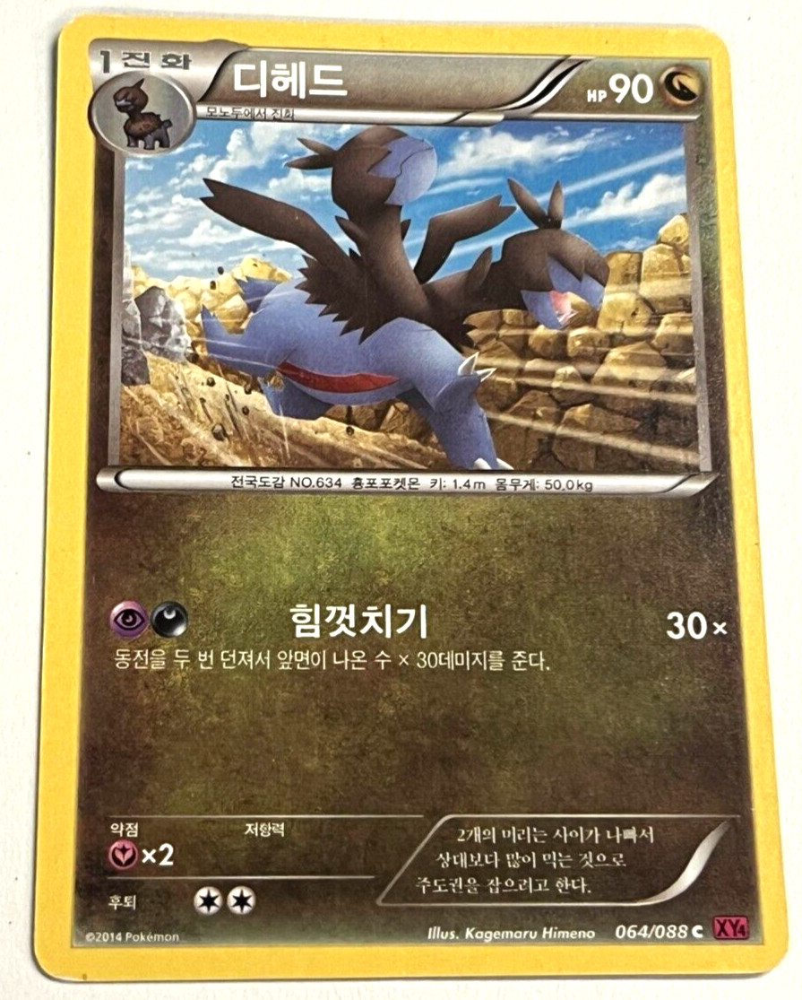 Pokemon Card - Korean Zweilous - 064/088 (C) - Regular!