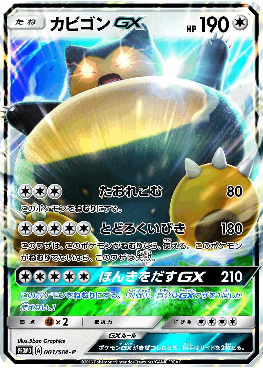 Pokemon Card Japanese - Golisopod 041/SM-P - PROMO HOLO MINT