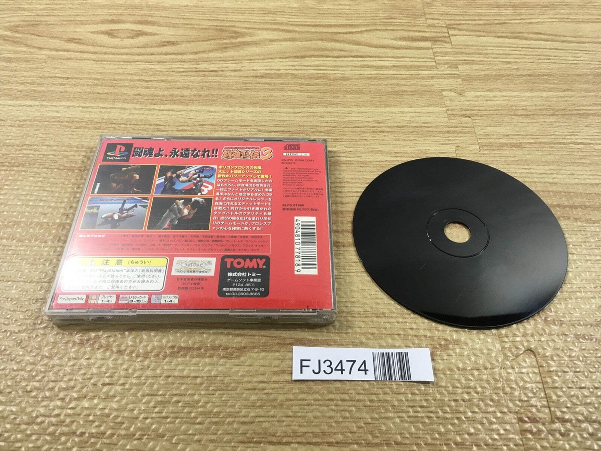 Shin Nihon Pro Wrestling Toukon Retsuden 3 PS1 Japan - FJ3474 | eBay