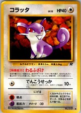 Rattata NO. 019 Common Team Rocket Pokemon Japanese Near Mint