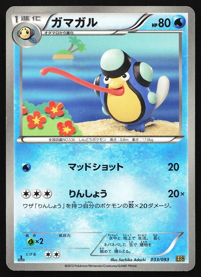 Palpitoad 033/093 Ex Battle Boost Pokemon Card Japanese 2013 MP - Image 2 of 3