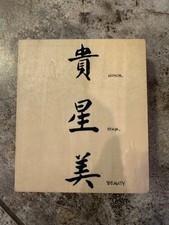 The Chinese Character Symbols Rubber Stamp Set Wooden Box by Barbara Aria 2000