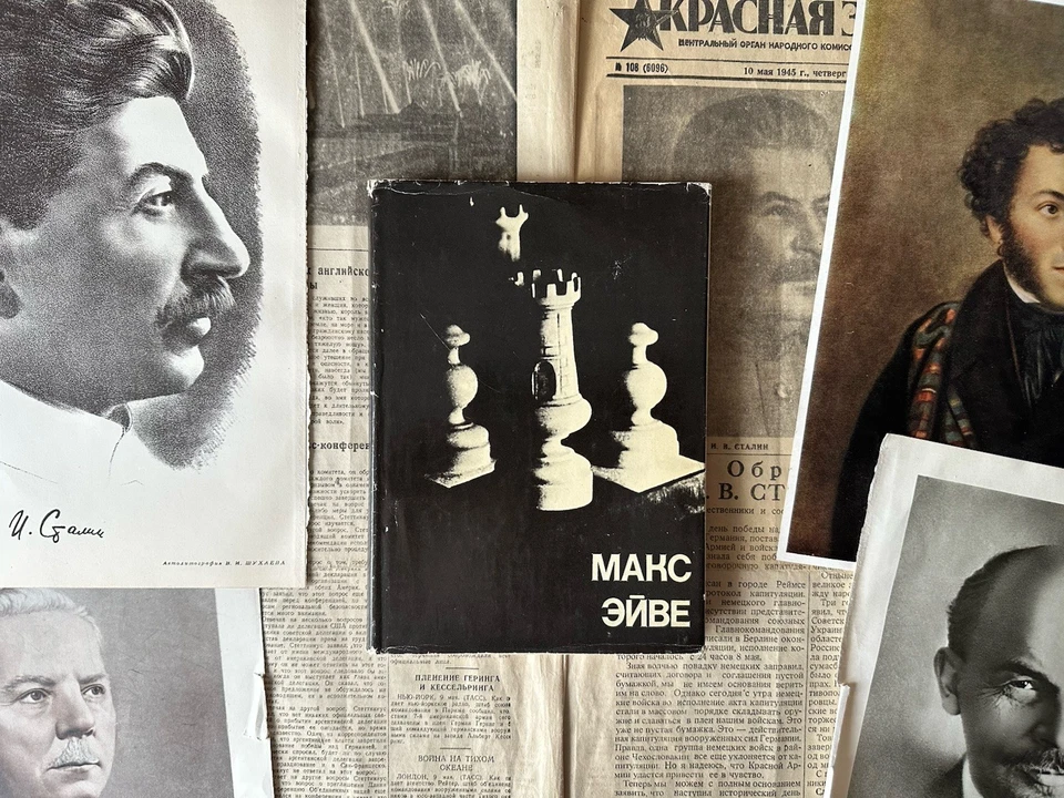 1979 МАКС ЭЙВЕ ШАХМАТЫ СПОРТ ЛИТЕРАТУРА СОВЕТСКАЯ КНИГИ ШАХ ИСТОРИЯ СССР МАТ - Bild 1 von 4