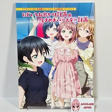Love Live! Nijigasaki High School Idol Club Fan Book 64P