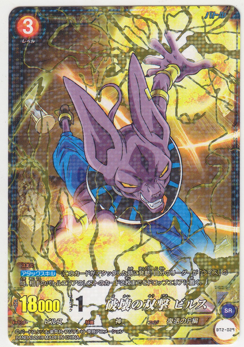 ICカードダス ドラゴンボール BT02 818mxnHNIDL._UF894,1000_QL80_.jpg