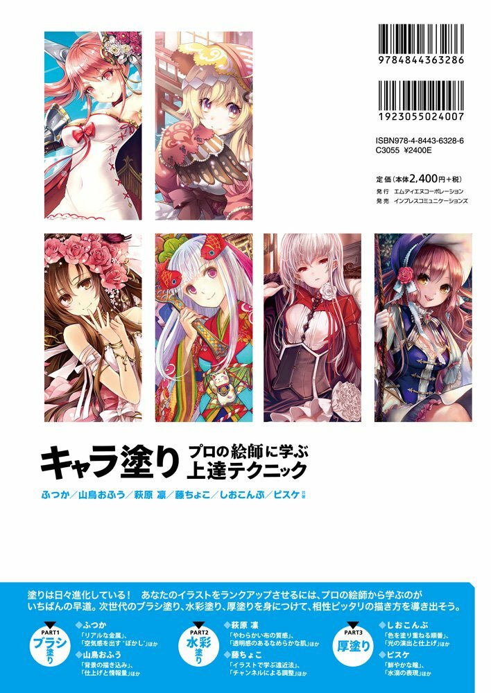 How To Draw Manga Anime Character Coloring Technique Art Book For Sale Online Ebay