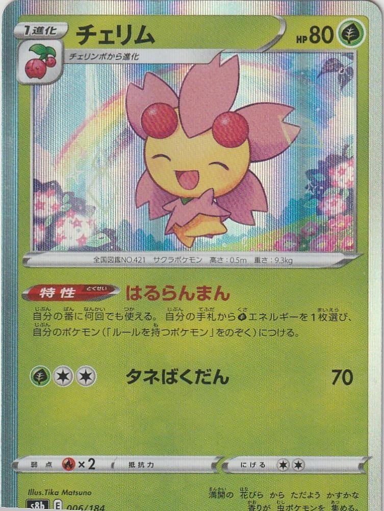 Pokemon Cherrim VMAX Climax #6 🇯🇵