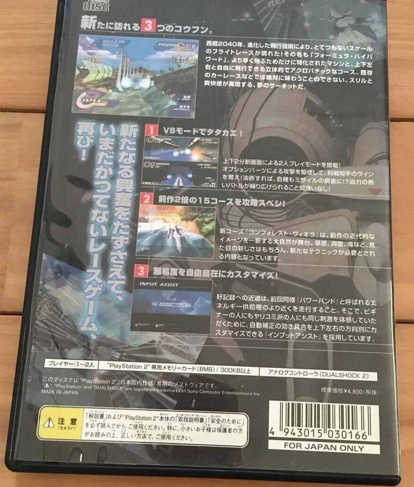 PS2 PlayStation 2 Hr?svelgr International Edition Japanese Tested Genuine - Image 2 of 3