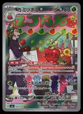 Dipplin Holofoil Art Rare SV6: Transformation Mask 103/101 NM