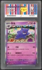 2025 - Gengar - Collect 151: Journey - 094/151 - Holo - Simplified Chinese