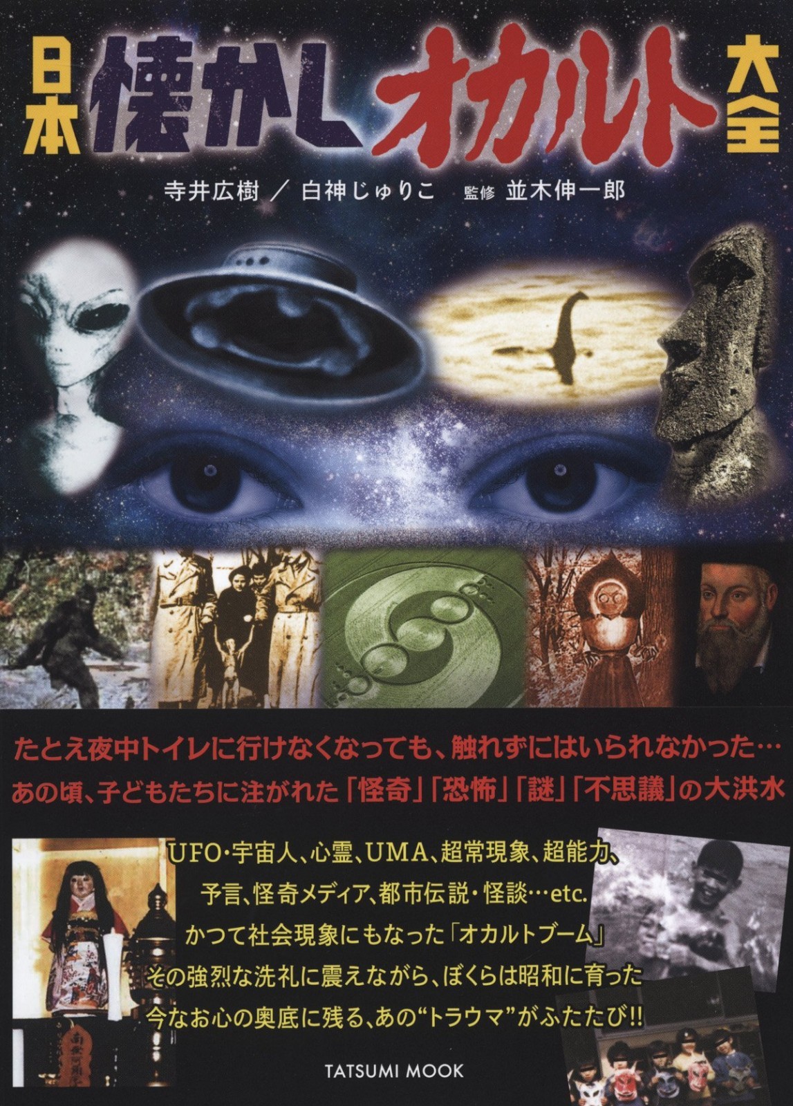 Natsukashi Occult Boom Ufo Aliens Strange Retro Showa Era Japan Photo Book Ebay